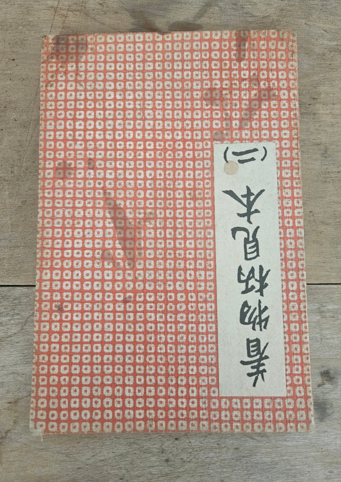 Collection de planches de soieries pour Kimonos